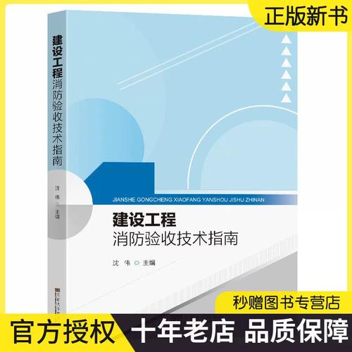 規范技術服務管理，筑牢消防安全防線——關于設計施工監理技術服務機構人員及消防審驗人員使用東南大學出版社《技術服務》的思考