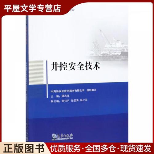 井控安全技術中海油安全技術服務 著氣象出版社978750297